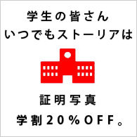 証明写真